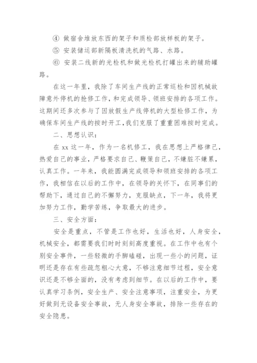 设备部年终总结.docx