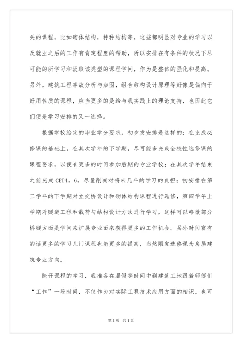 2022土木工程学习计划.docx