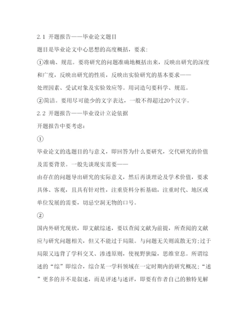 2022研究生毕业论文开题报告范本.docx