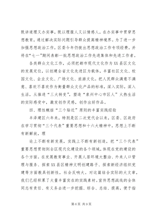 做好宣传思想工作的“三个着力点” (2).docx