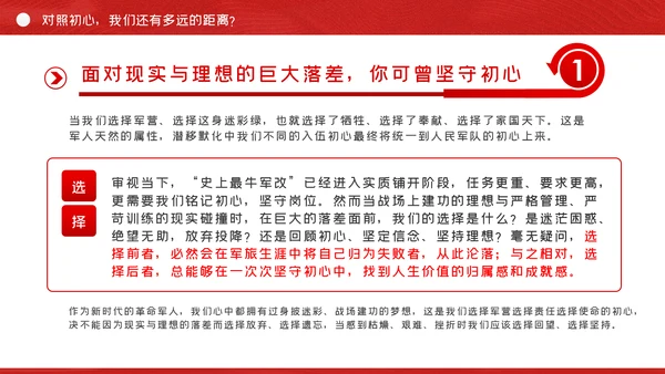 建军93周年争做新时代强军兴军的尖兵部队党课PPT