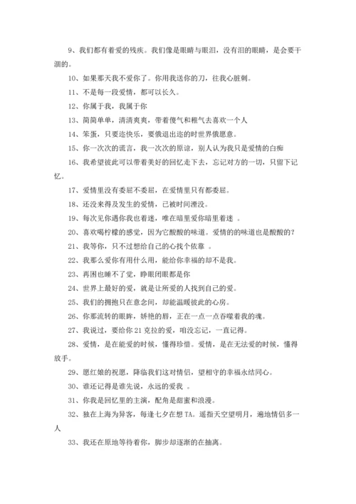 爱情的经典个性签名精选5篇.docx