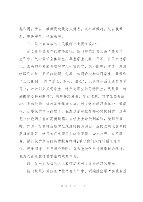 教师职业道德培训心得5篇.docx