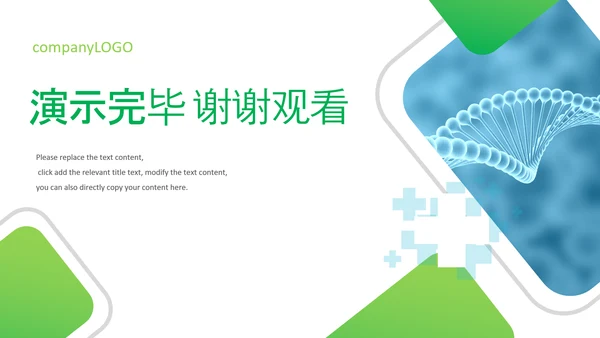 基因生物科研细胞DNA医疗医学PPT模板