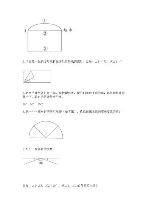 北京版四年级上册数学第四单元 线与角 测试卷（预热题）word版.docx