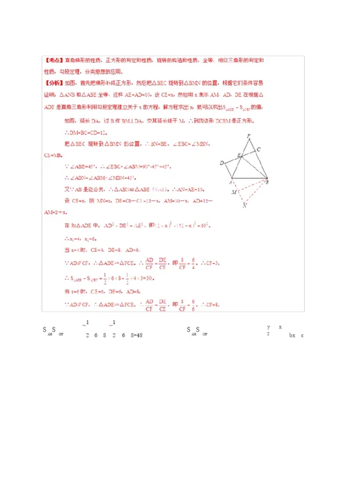 【中考12年】浙江省绍兴市2022中考数学试题分类解析专题12押轴题
