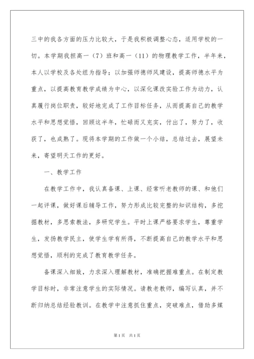 2022物理教师年度考核个人工作总结.docx