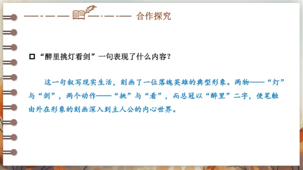 12 词四首——破阵子·为陈同甫赋壮词以寄之 课件(共26张PPT) 2024-2025学年语文部编