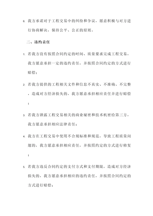 工程交易无责承诺书