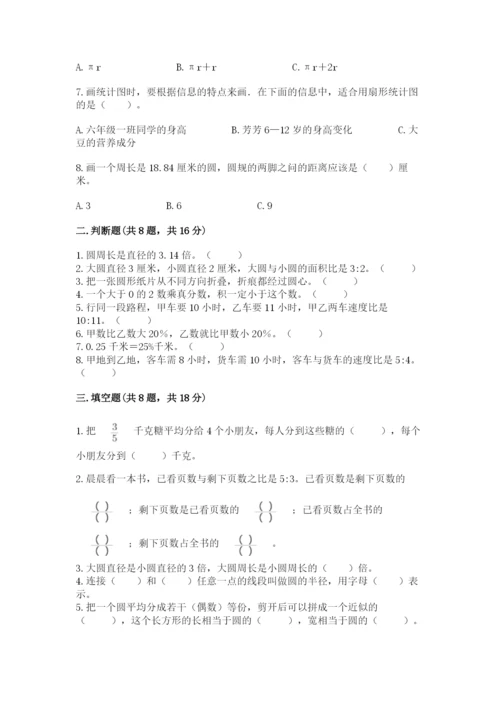 小学数学六年级上册期末测试卷及参考答案【能力提升】.docx