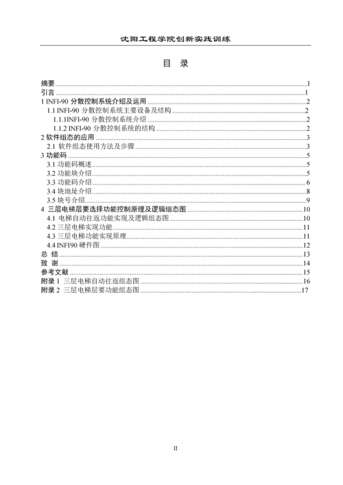 分散控制系统组态设计及开发-论文.docx