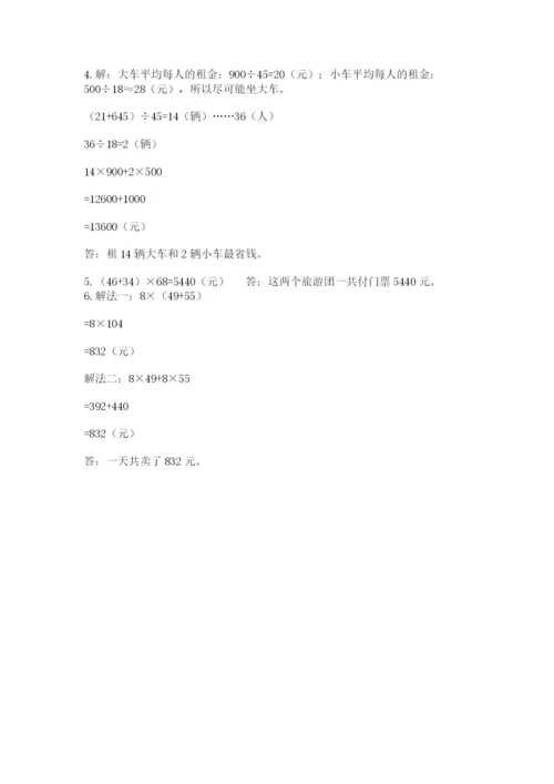 人教版四年级下册数学期中测试卷含完整答案（易错题）.docx