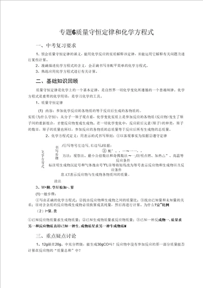 专题6质量守恒定律和化学方程式