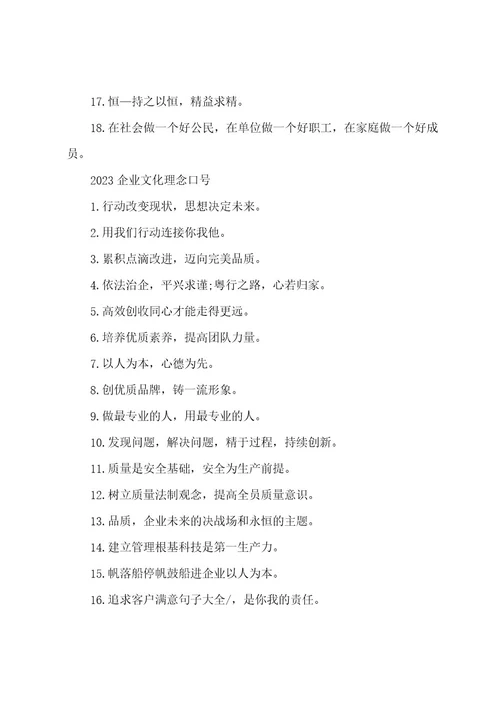 20222023企业文化理念口号大全
