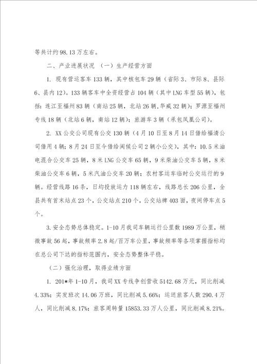 关于客运公司的工作总结及计划1