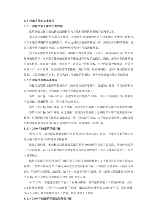 二级建造师继续教育建筑节能.docx