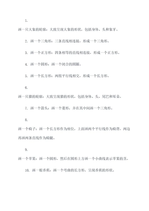 简单的素描线描应用题