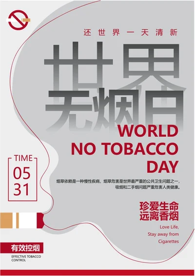 灰色世界无烟日宣传word模板