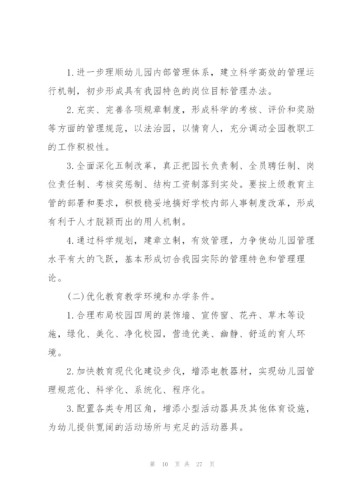 幼儿园春季工作计划精编.docx