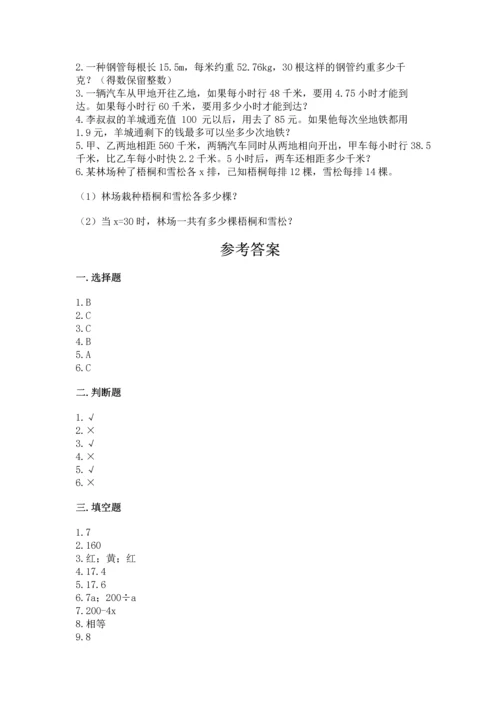 人教版数学五年级上册期末考试试卷含精品答案.docx