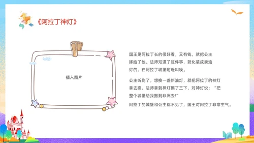彩色插画卡通儿童好书分享好书推荐童话故事一千零一夜读书分享