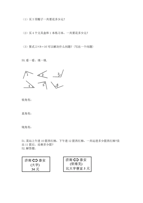 二年级上册数学应用题100道附解析答案.docx