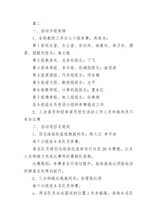 学校工会活动方案范文.docx