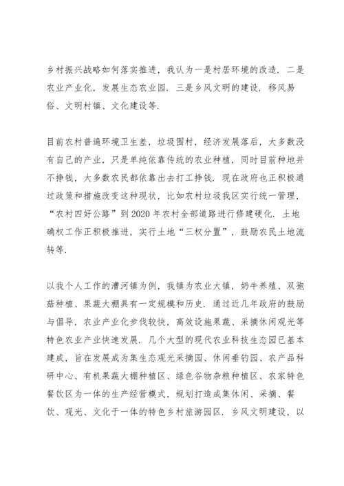 落实推进乡村振兴战略的体会和思考范文7篇.docx