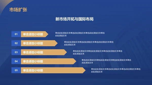 蓝色商务风公司介绍PPT模板
