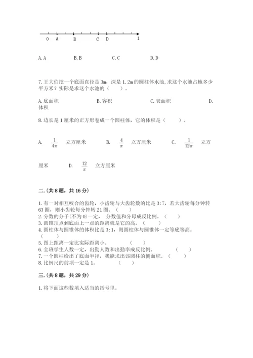 人教版数学小升初模拟试卷精品（突破训练）.docx