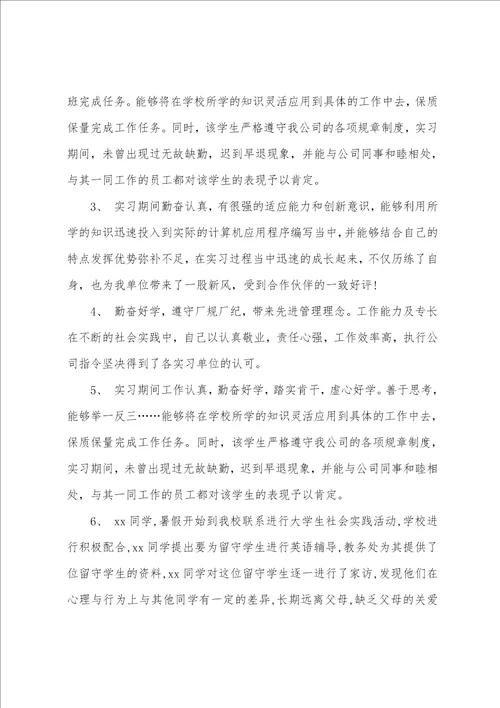 学生实习评语