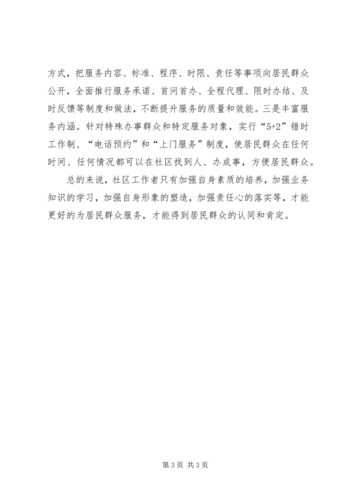 坚持走好群众路线心得体会.docx