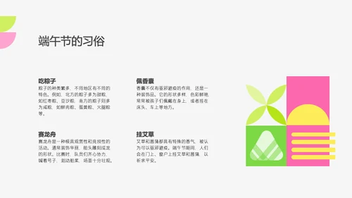 粉绿色扁平风端午节活动策划PPT模板