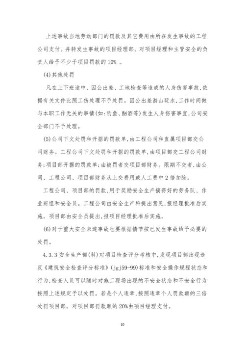 建筑企业施工管理制度4篇.docx