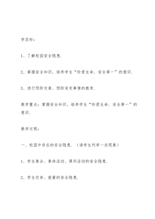 初中开学第一课主题班会教案.docx