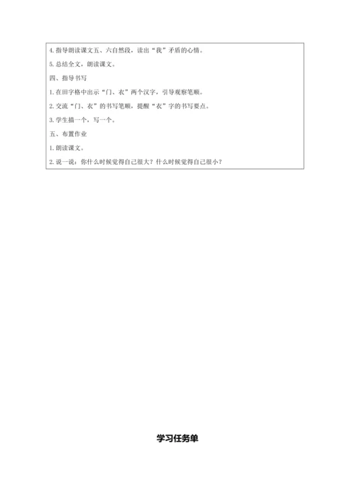 10 大还是小第2课时教案