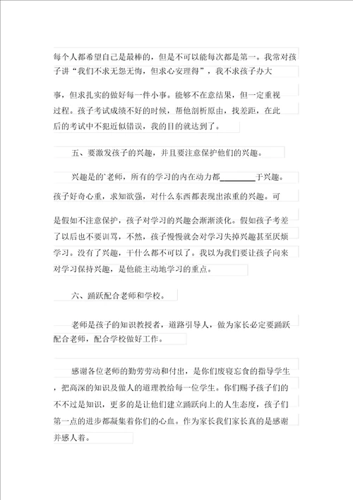 家长会发言稿集合15篇多篇汇编