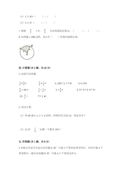 小学数学六年级上册期末测试卷带答案（满分必刷）.docx