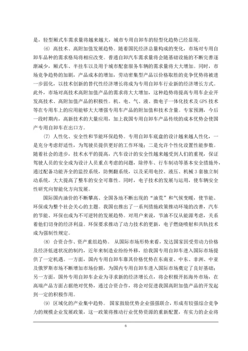 东风天龙自卸汽车改装设计毕业论文.docx