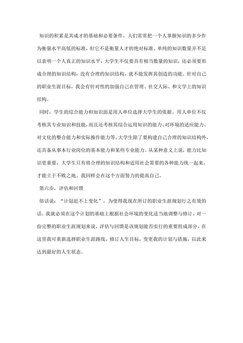 物理学专业职业生涯规划书
