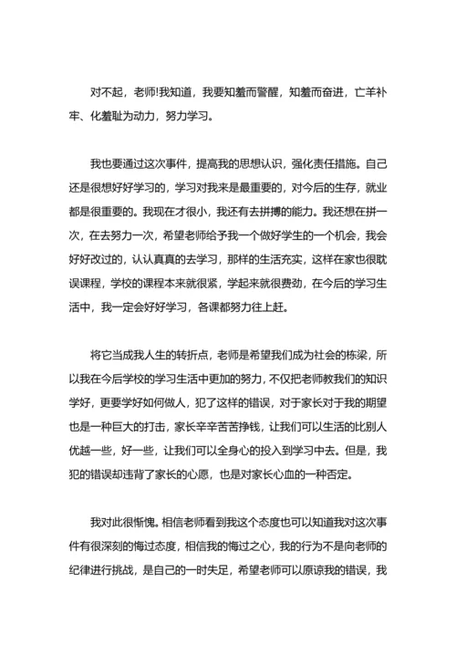 有关学生犯错误的检讨书.docx