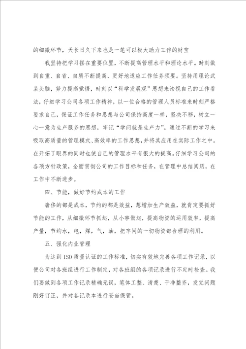 班长个人工作总结最新