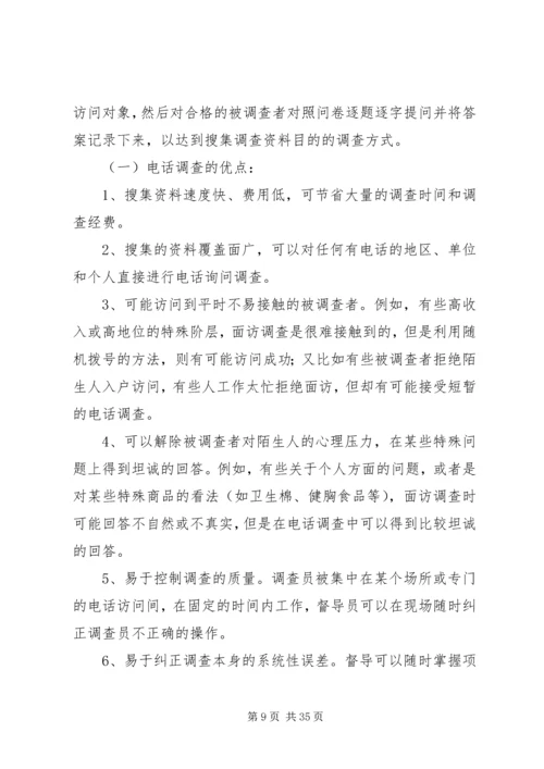 统计工作抽样调查方法工作心得 (2).docx