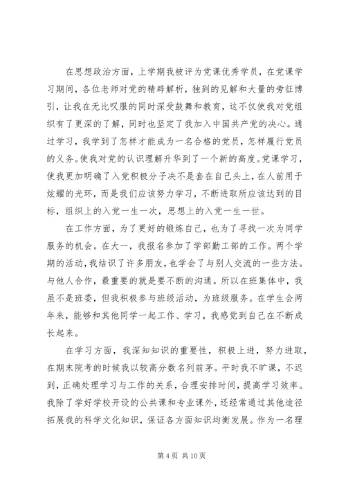 共青团员自我鉴定范文4篇.docx
