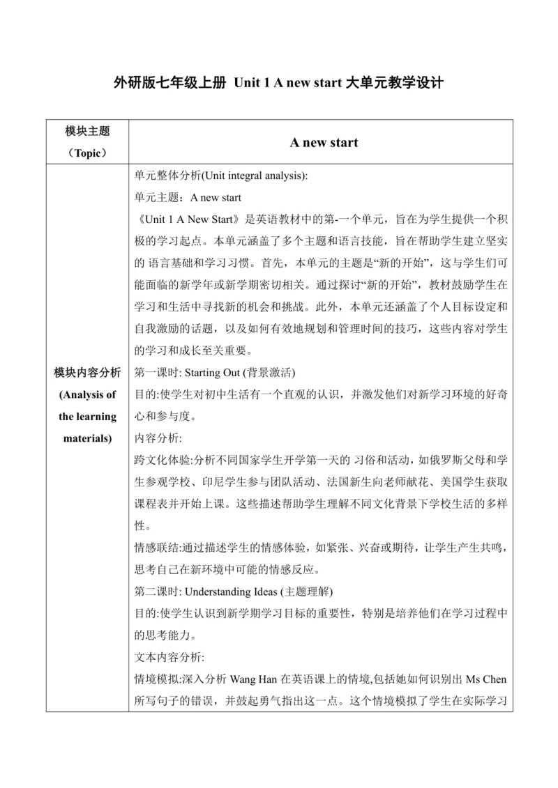 【新课标新教材】Unit 1 A new start大单元教学设计 第四课时 Presentatio