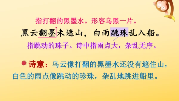 3 古诗词三首   课件