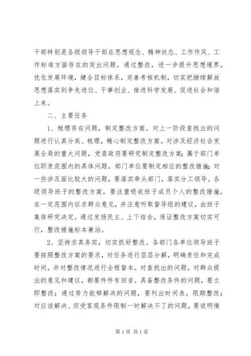 “深入解放思想、推进科学发展”教育实践活动个人剖析材料.docx