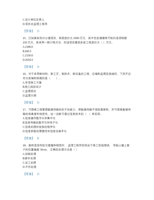 2022年全国二级建造师之二建建设工程施工管理通关题库带下载答案.docx