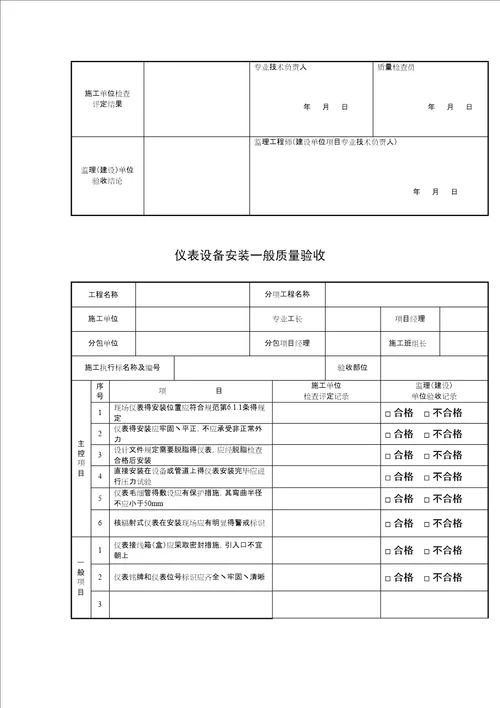 自动化仪表工程施工及质量验收规范配套表格