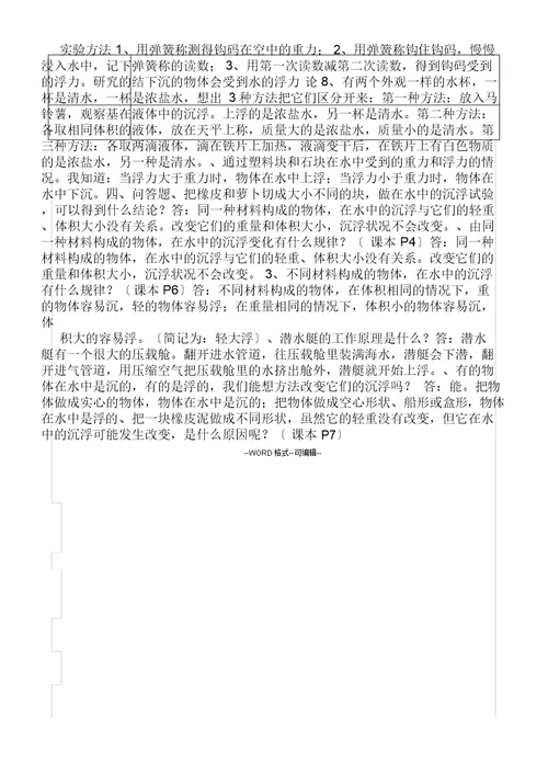 五年级科学下册复习计划资料版